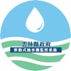 雲林縣移動式抽水機管理系統