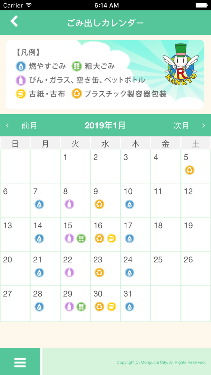 もりぐち情報アプリ
