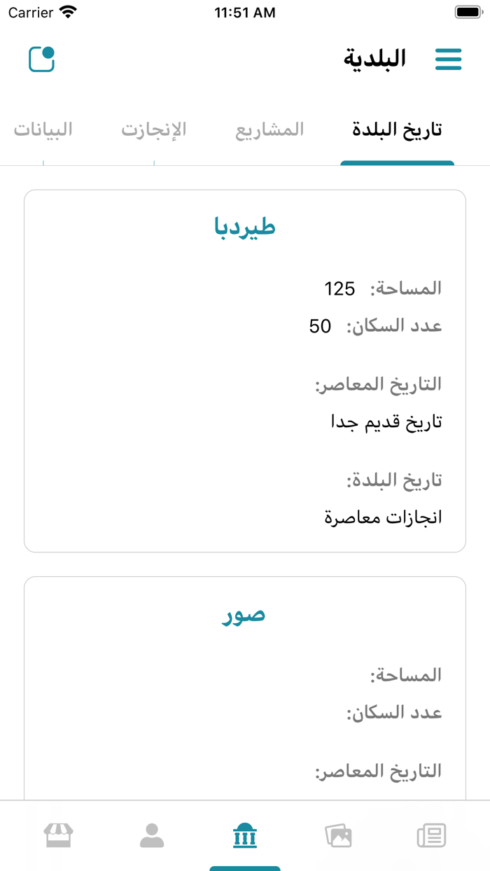 بلديات نيوز