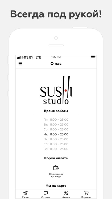 Sushi Studio | Минск screenshot 3