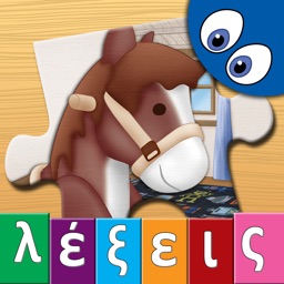 Greek Words and Kids Puzzles