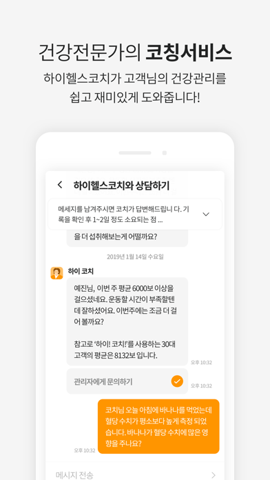 하이헬스챌린지 screenshot 4