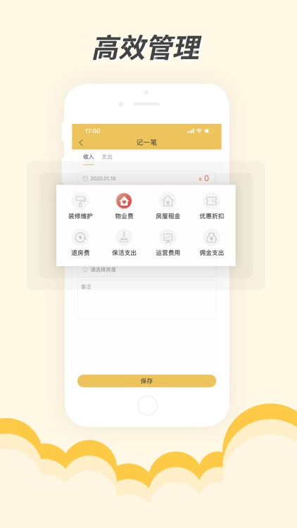 安e住 screenshot-4