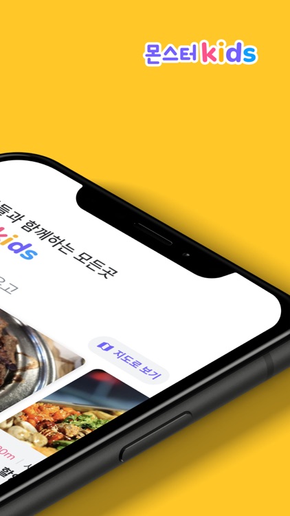 몬스터키즈 - 아이들과 함께하는 외식&놀이공간