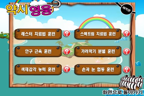 약시 영웅  Full screenshot 2