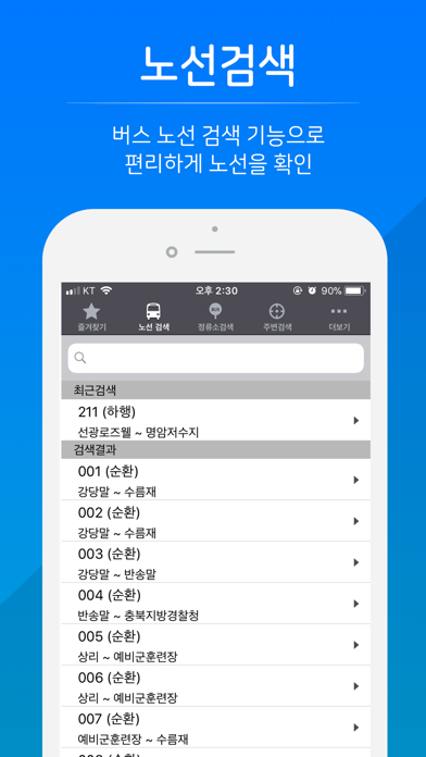 청주버스 - 실시간 버스 정보 screenshot 2