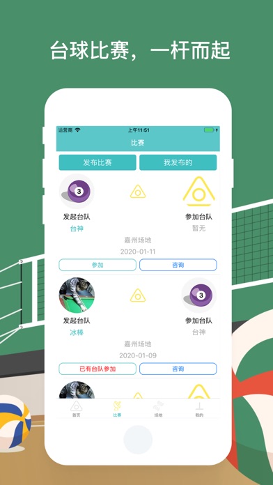 【图】天天体育-台球(截图3)