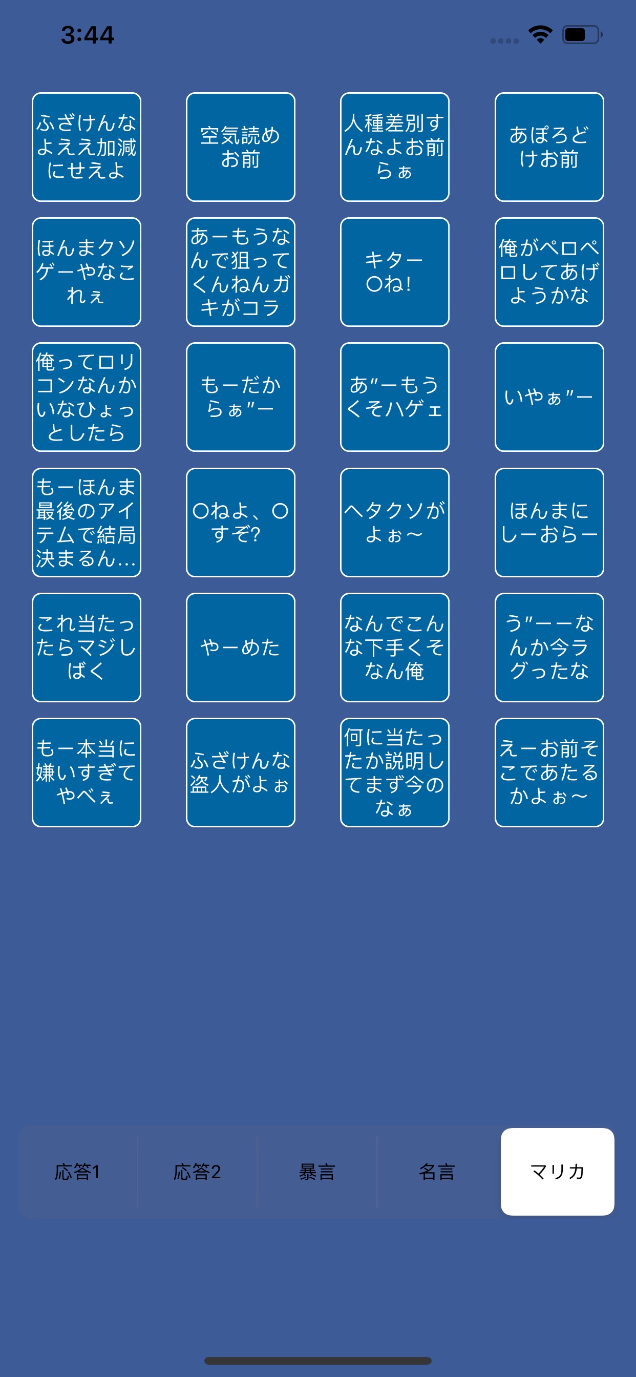 もこうボイス Appmagic