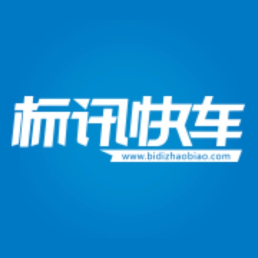 标讯快车-全国招标投标政府采购信息网