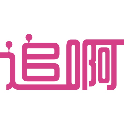 追啊APP-热门电影电视剧看剧必备