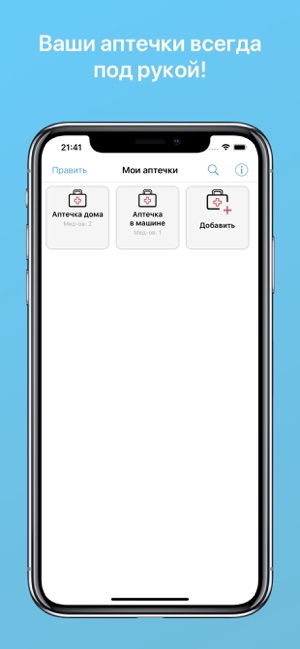 PharmKit - Аптечка в кармане(圖1)-速報App