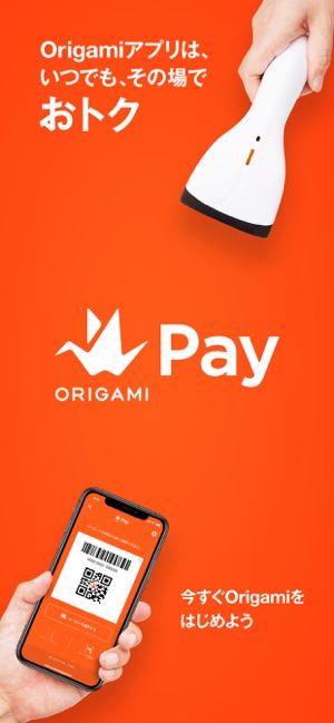 ‎Origami スマホ決済アプリ スクリーンショット
