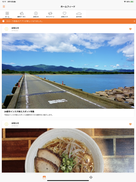 トヨタカローラ徳島公式アプリのおすすめ画像4