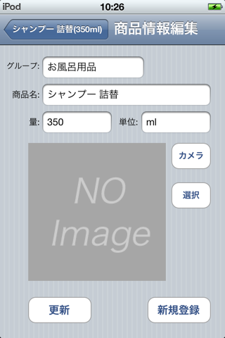 マイ底値リスト screenshot 3