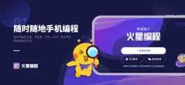 Game screenshot 火星编程 apk