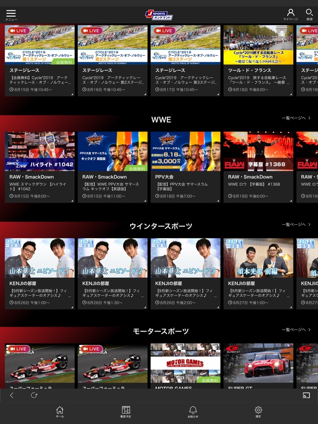 J Sports オンデマンド をapp Storeで