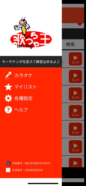 歌っちゃ王 カラオケアプリ をapp Storeで