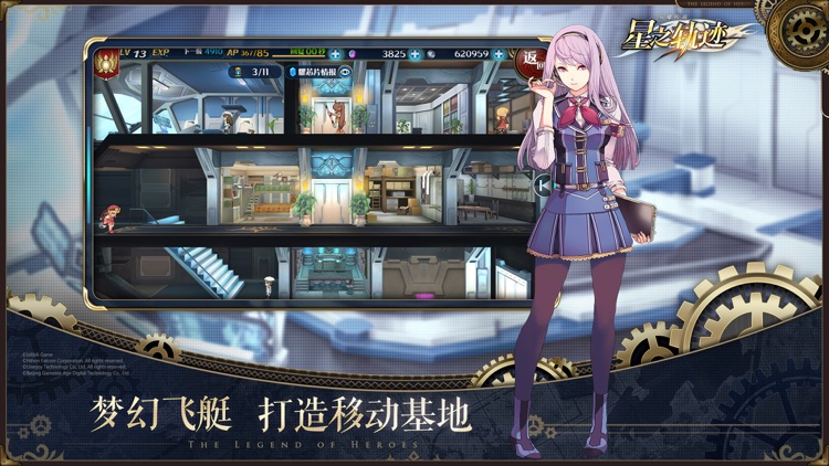 英雄传说：星之轨迹 screenshot-4