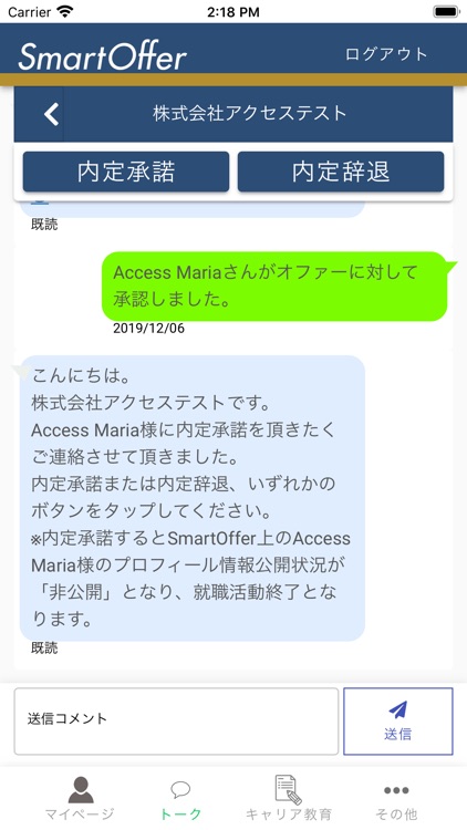 SmartOffer～日本の企業からオファーが届く就活アプリ screenshot-5