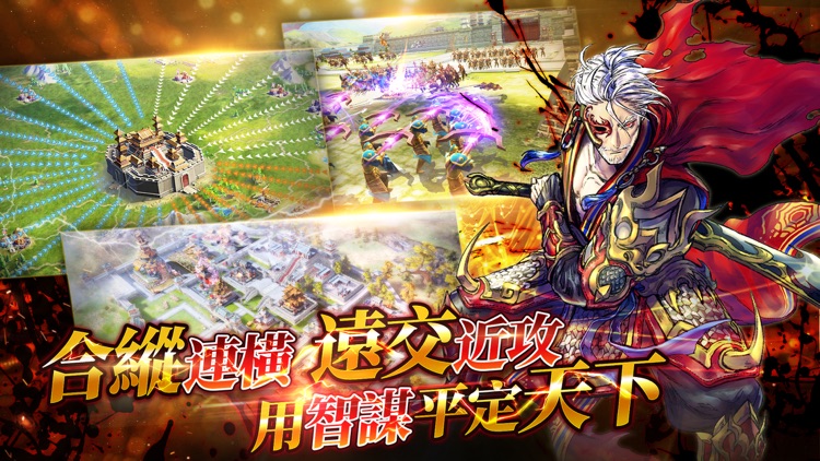 真三國大戰2-要玩就玩真的 screenshot-5