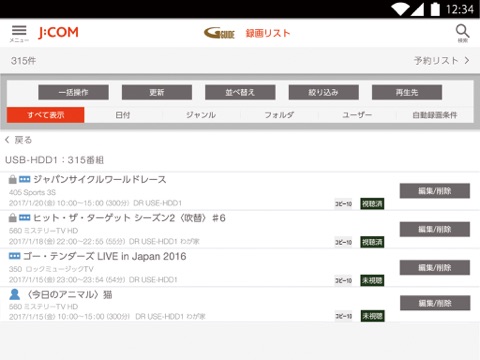 J:COM Box screenshot 2