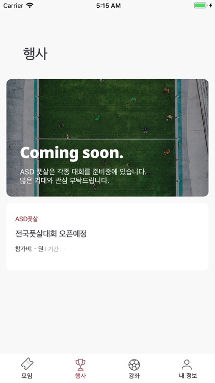 ASD풋살 screenshot-8