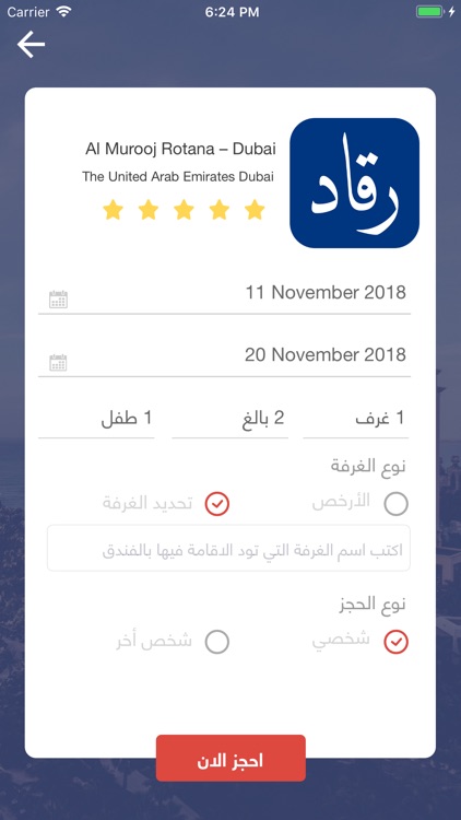 رقاد screenshot-4