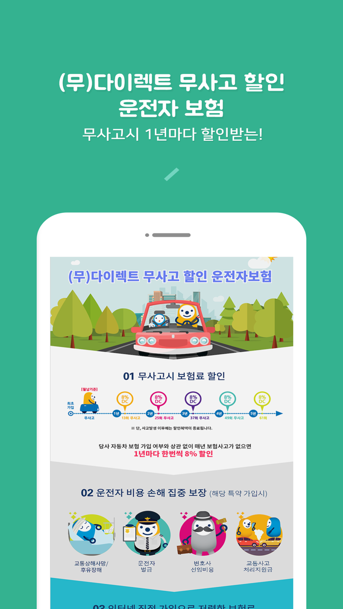 MG손해보험 다이렉트