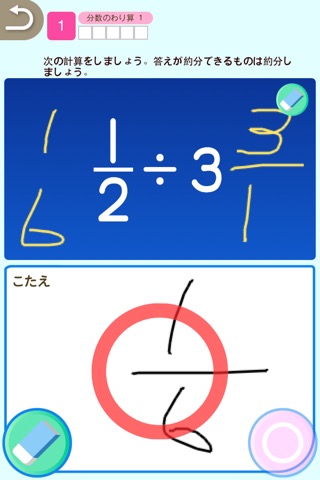 小学５年生算数：けいさん ゆびドリル（計算学習アプリ）のおすすめ画像2