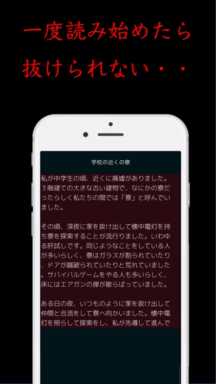 恐怖の森 - 心霊現象やコワイ怪談話の実体験のまとめアプリ screenshot-3