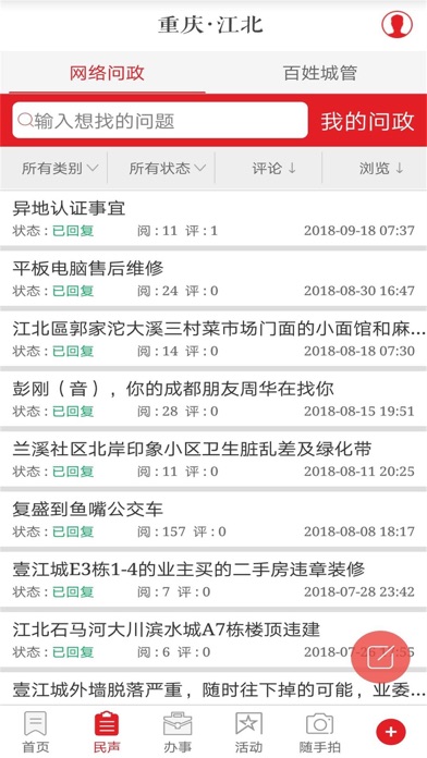 重庆江北 screenshot 3