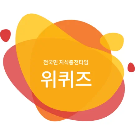 위퀴즈 Читы