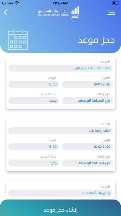 إتمام screenshot-5