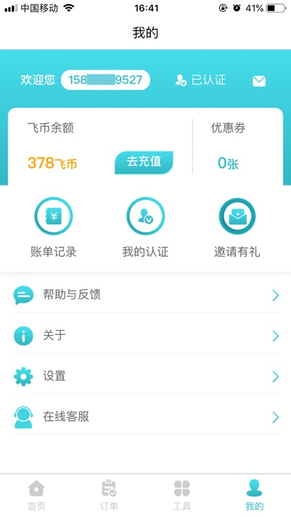 小马飞单-信贷经理抢单展业获客助手