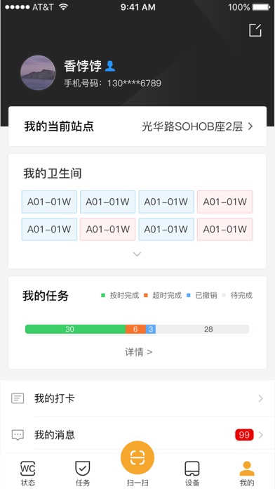 小趣保洁—数字卫生间运维平台