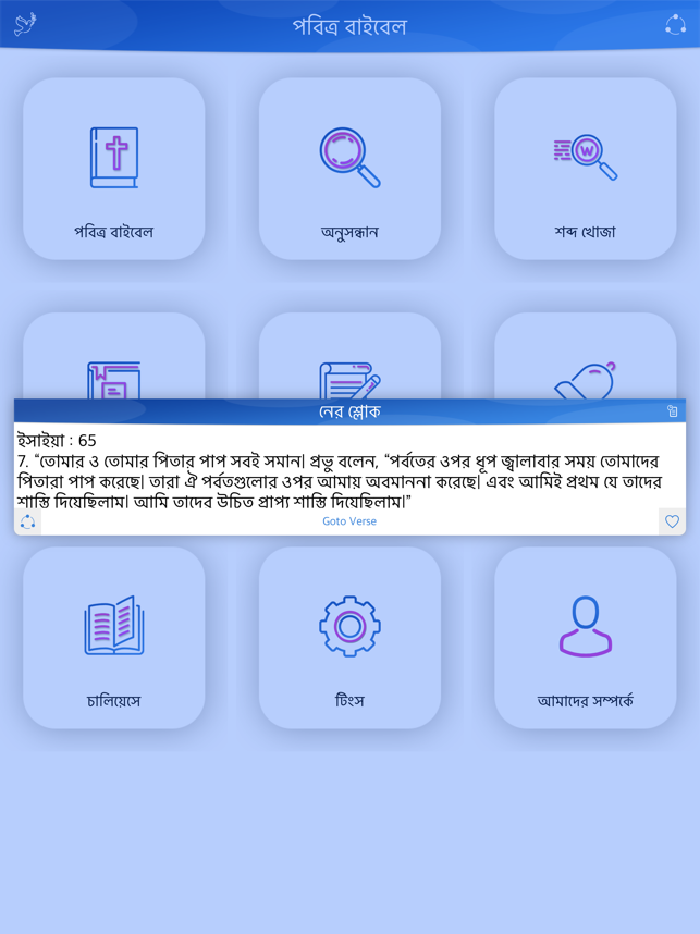 Bengali Bible for iPad(圖2)-速報App