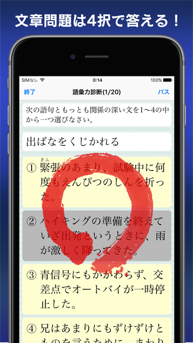 語彙力診断【広告付き】 screenshot1
