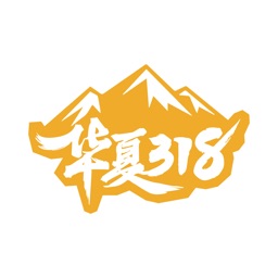 华夏318领导端