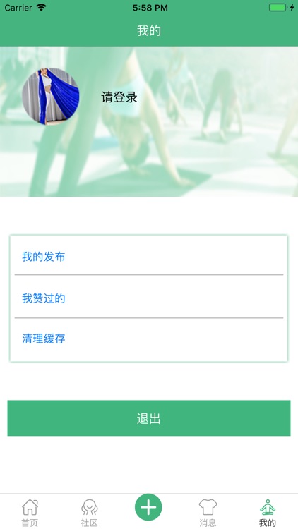瑜米之伽 screenshot-4