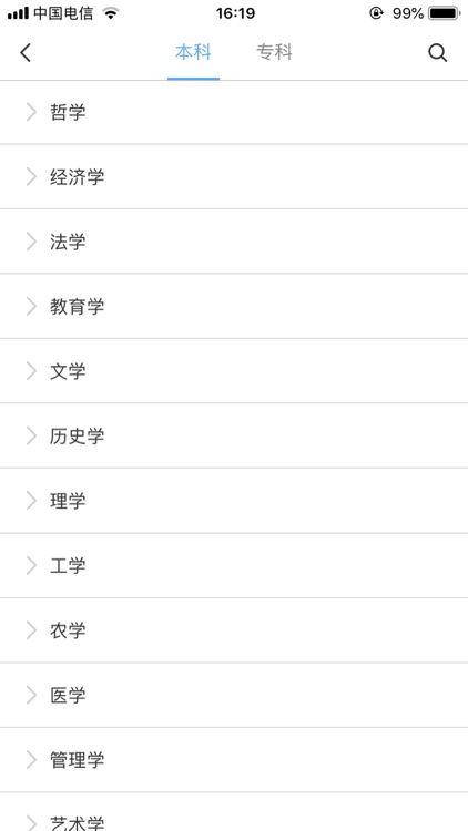 报考大学-高考志愿填报助手 screenshot-3