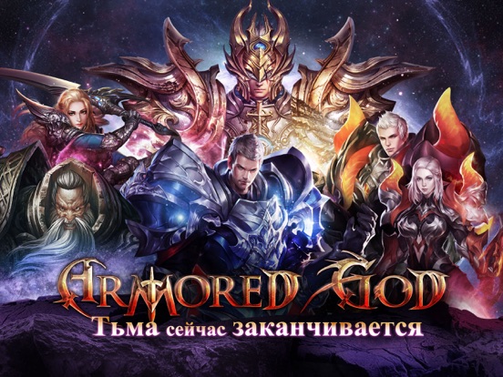 Armored God на iPad