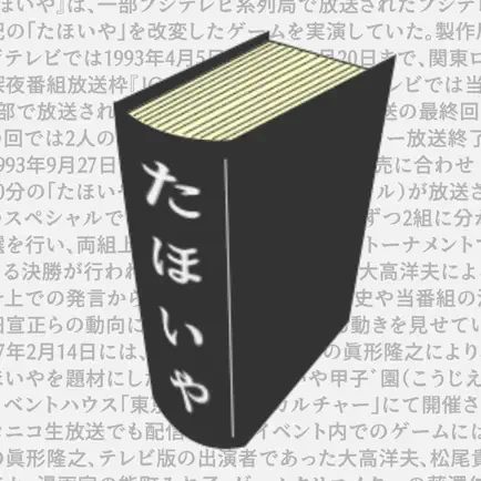 たほいやlite 〜騙し合いボードゲーム決定版〜 Читы