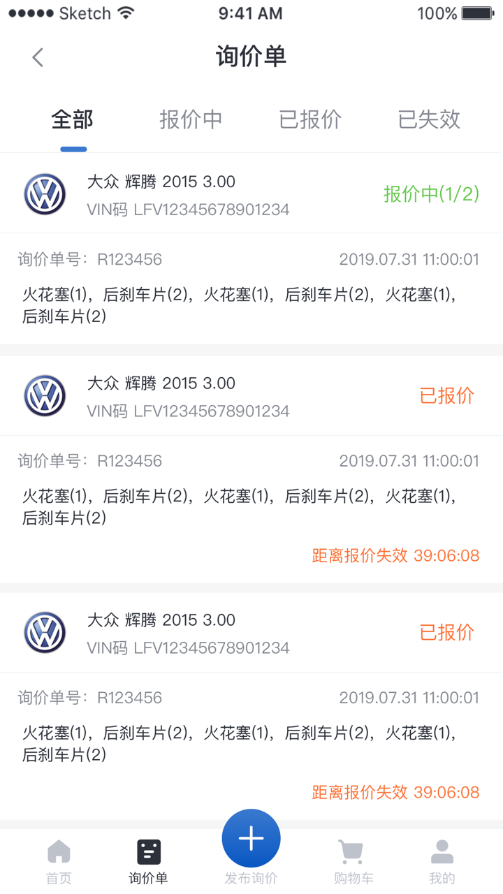 小桔汽配-专业的汽配B2B交易平台 screenshot 3