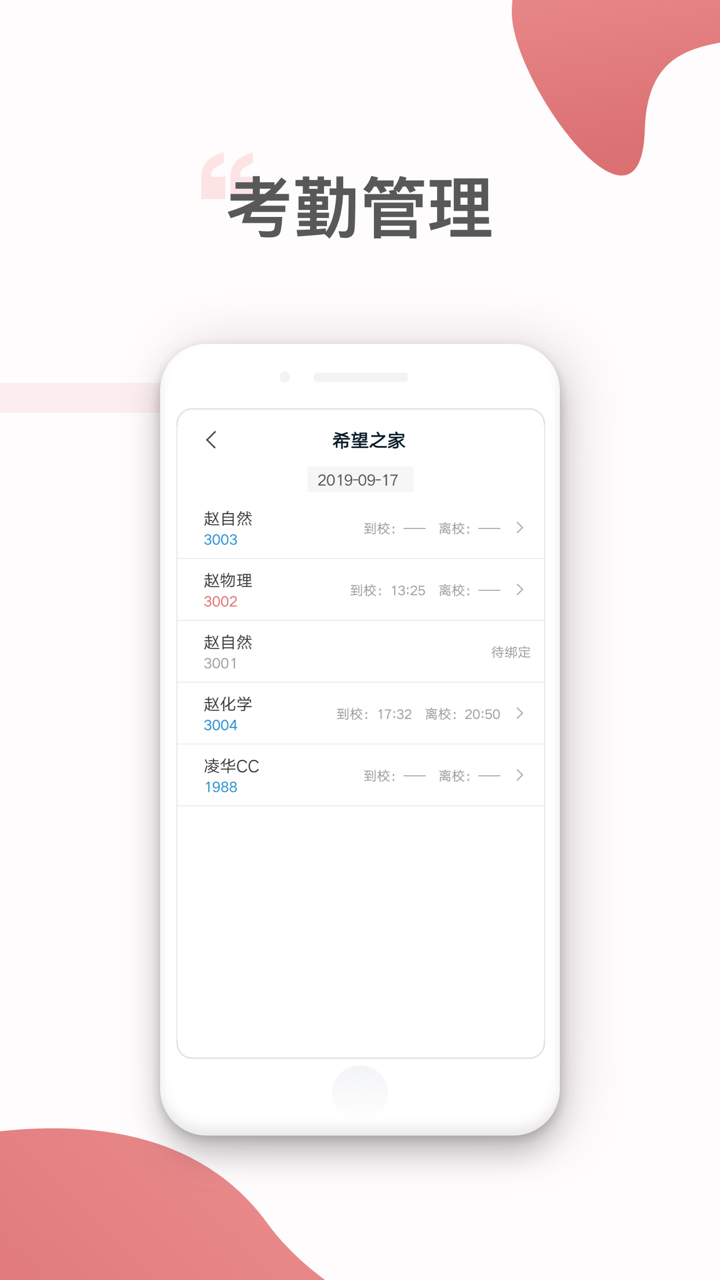 家校智联 screenshot 2