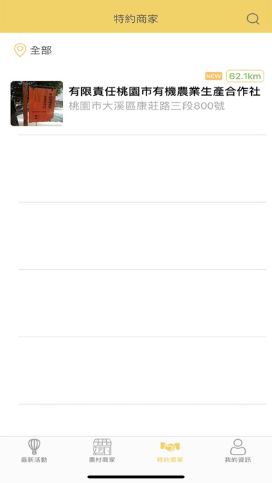 GoGo農 screenshot 3
