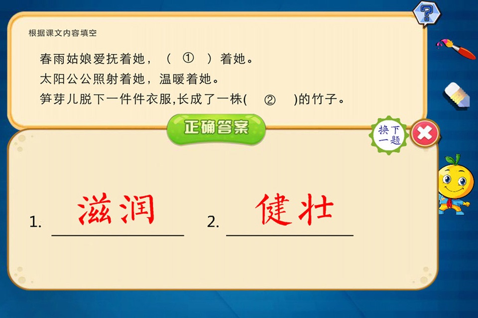 小学语文二年级下册练习题 screenshot 3