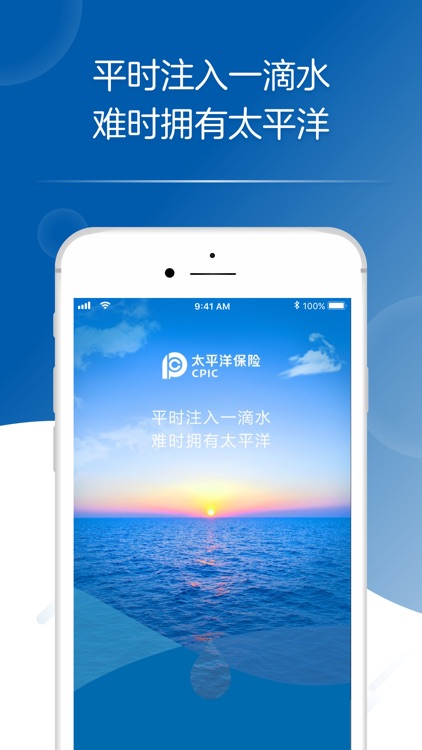 太平洋保险-懂你的保险在身边