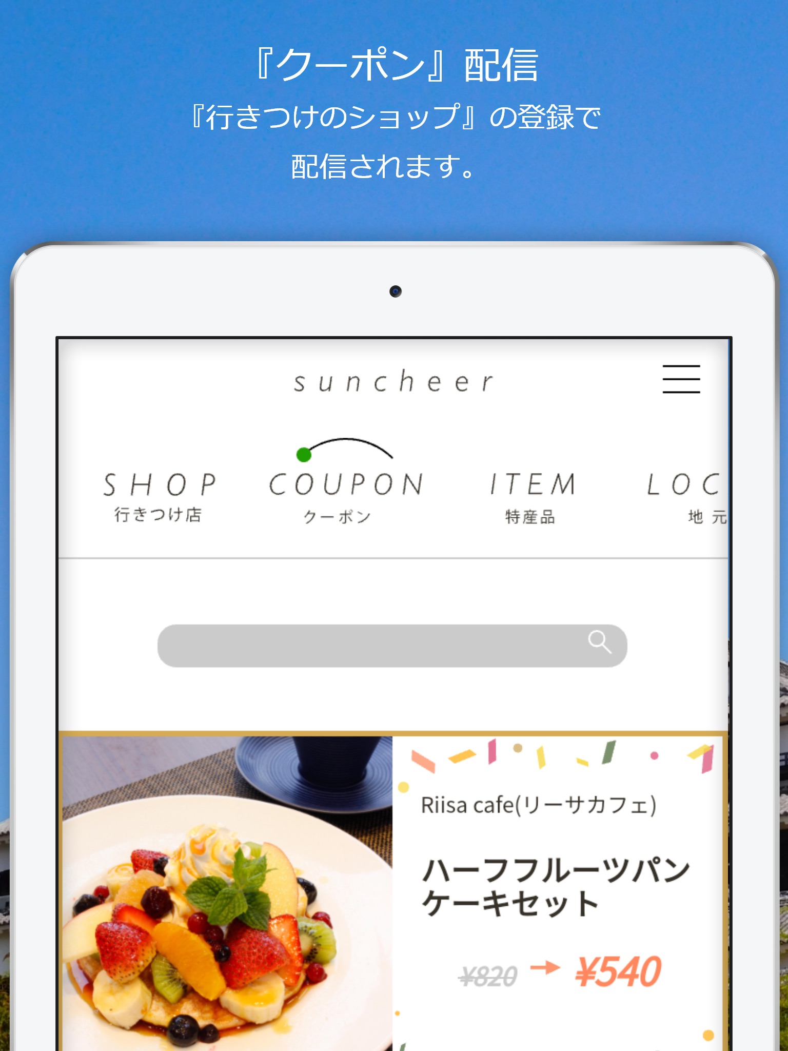 suncheer(サンチア) screenshot 4