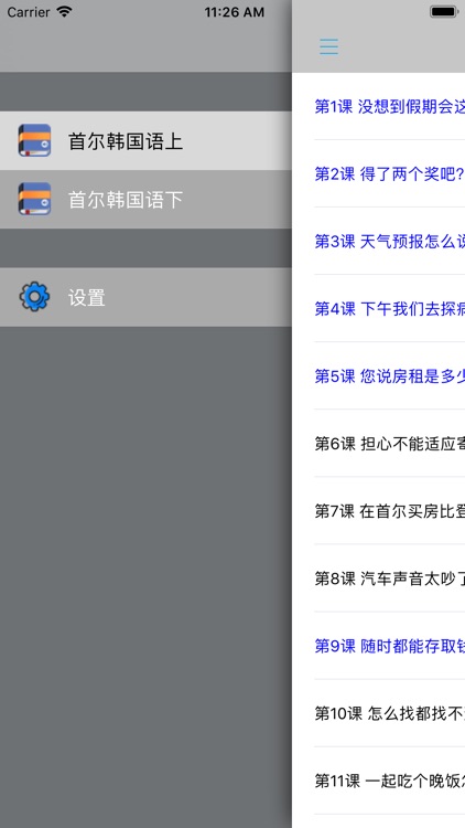 首尔大学韩国语第三册 screenshot-3