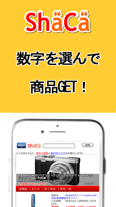 How to cancel & delete ShaCa(シャカ) これが本当の最安値！？ from iphone & ipad 1